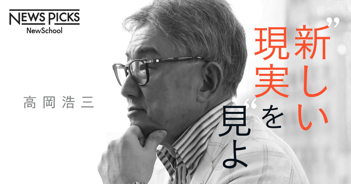 【高岡浩三】日本の将来を担う次世代に「イノベーション」の知見を伝えたい