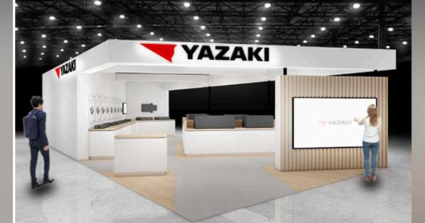 矢崎総業、自動車の高電圧化に対応人とくるまのテクノロジー2022に出展へ