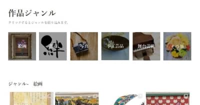 障害者の芸術作品　オンラインで公開　長崎県社会参加推進センター
