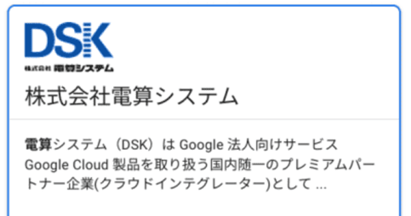 日本国内初「Looker デリバリー検証 トレーニング」エキスパティーズ取得