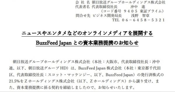 BuzzFeed Japan、ヤフー親会社との資本関係を解消　朝日放送GHDらが株式取得