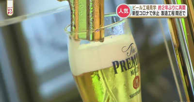 「工場で飲むビールは最高！」約2年ぶりに再開　サントリー九州熊本工場見学