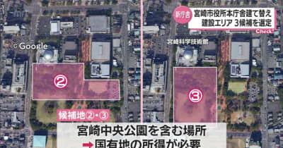 宮崎市役所新庁舎　3つの具体的な候補地を選定　今年度中に決定へ・宮崎県