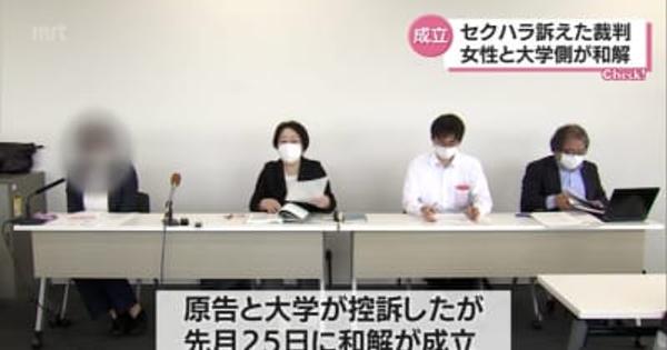 九州保健福祉大セクハラ裁判　和解が成立・宮崎県