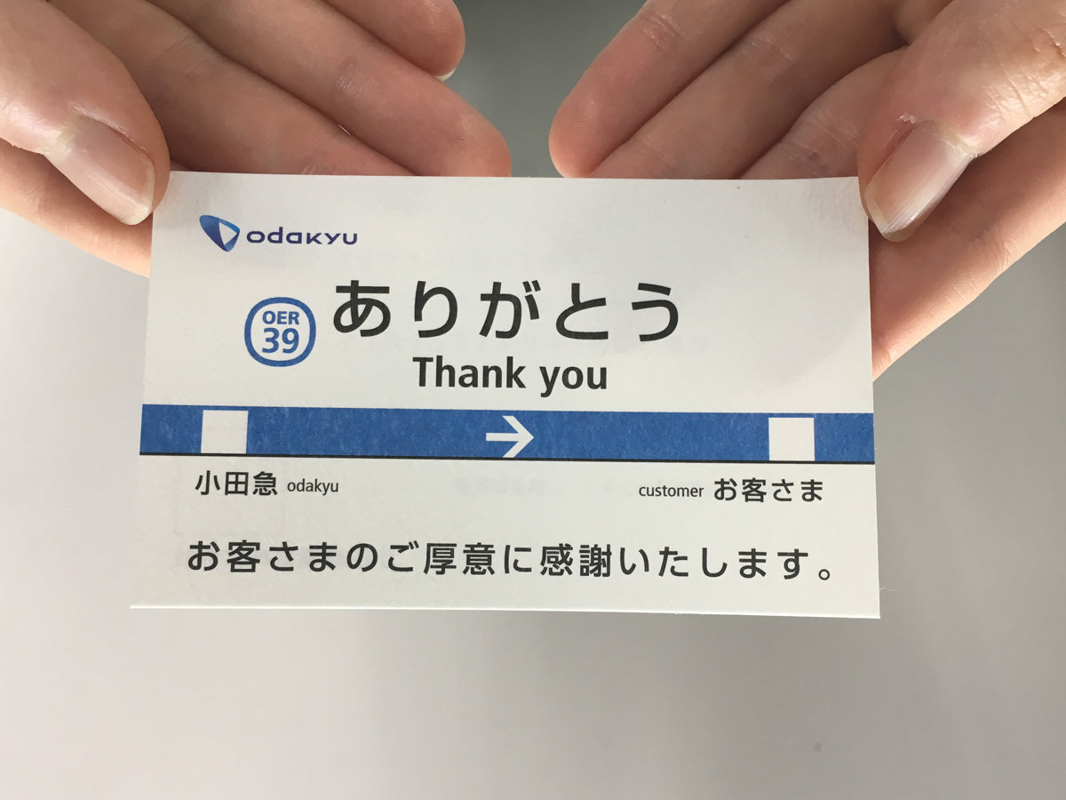 同業他社も「知らなかった」!?　小田急電鉄が“いいこと”した人に配る「カード」の正体