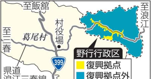 復興拠点の避難指示6月12日解除　福島県葛尾村　拠点全体の解除は初