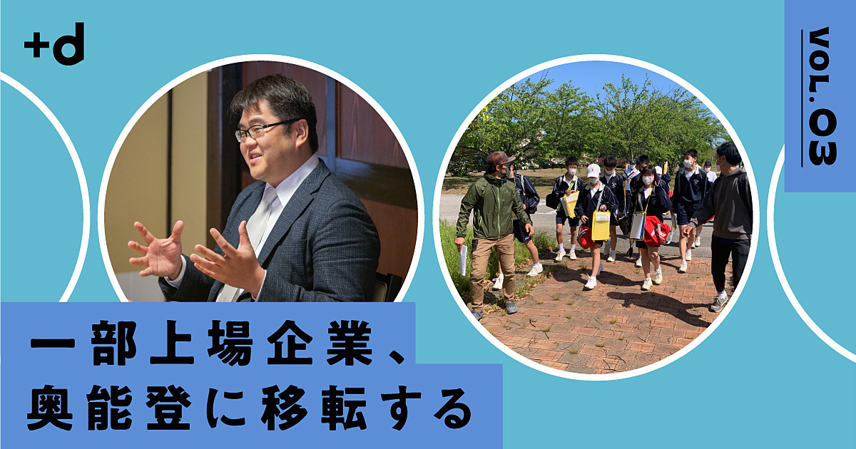 【石川】高校生に「社長になれ」…社会起業家の聖地にしたい