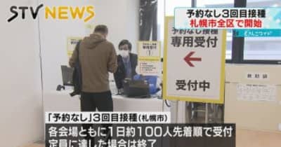 【予約なし】新型コロナワクチン３回目接種　全区民センターで予約なしで可能に　札幌市