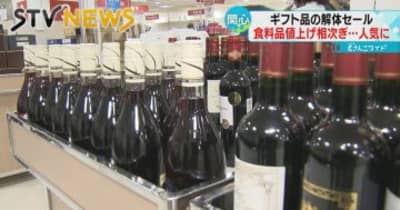 【恒例】札幌のデパートで人気イベント「ギフト解体セール」始まる　食料品値上げの中一層好評