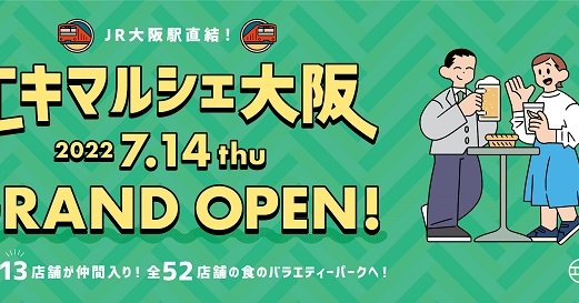 JR大阪駅内の「エキマルシェ大阪」に新飲食店ゾーン　7月全館オープン