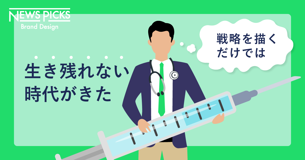 なぜ今、医療には“実行者”が必要なのか
