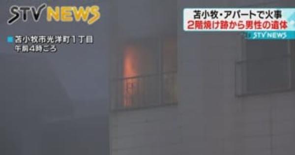 【遺体】アパート火事の焼け跡から男性遺体見つかる　独居男性とみて確認いそぐ　北海道・苫小牧市