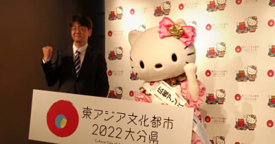 広報大使「キティちゃん」が東京で初仕事 東アジア文化都市事業をPR