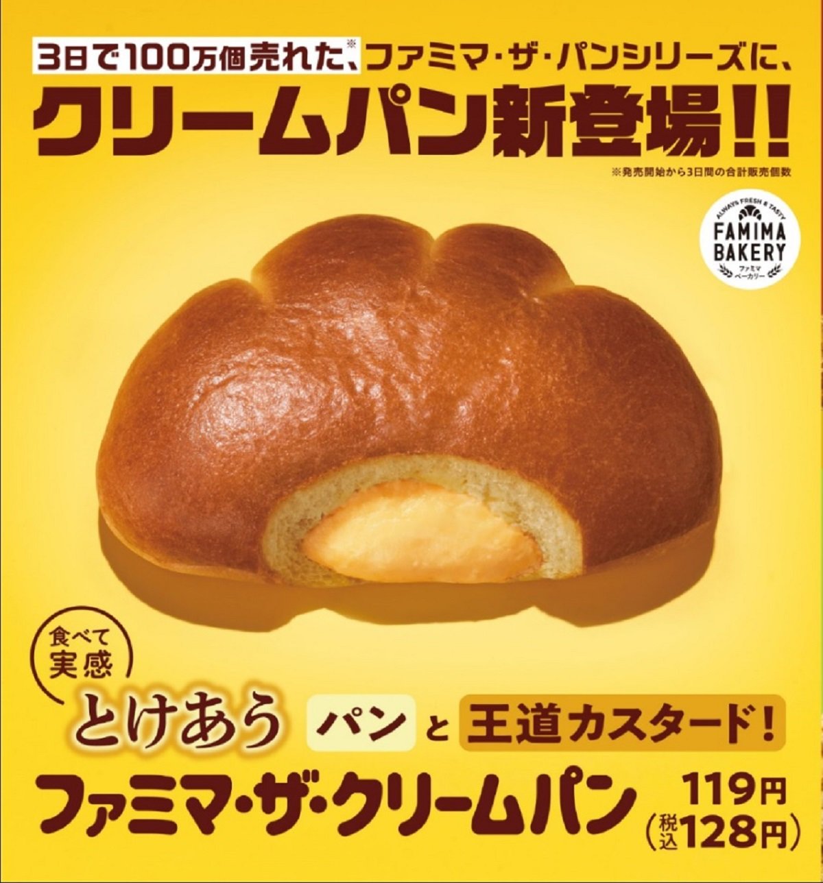 「ファミマ・ザ・クリームパン」、発売から2カ月足らずで1000万食販売　シリーズ最大のヒット