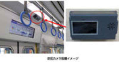 営業列車内における防犯カメラの設置試験の実施について