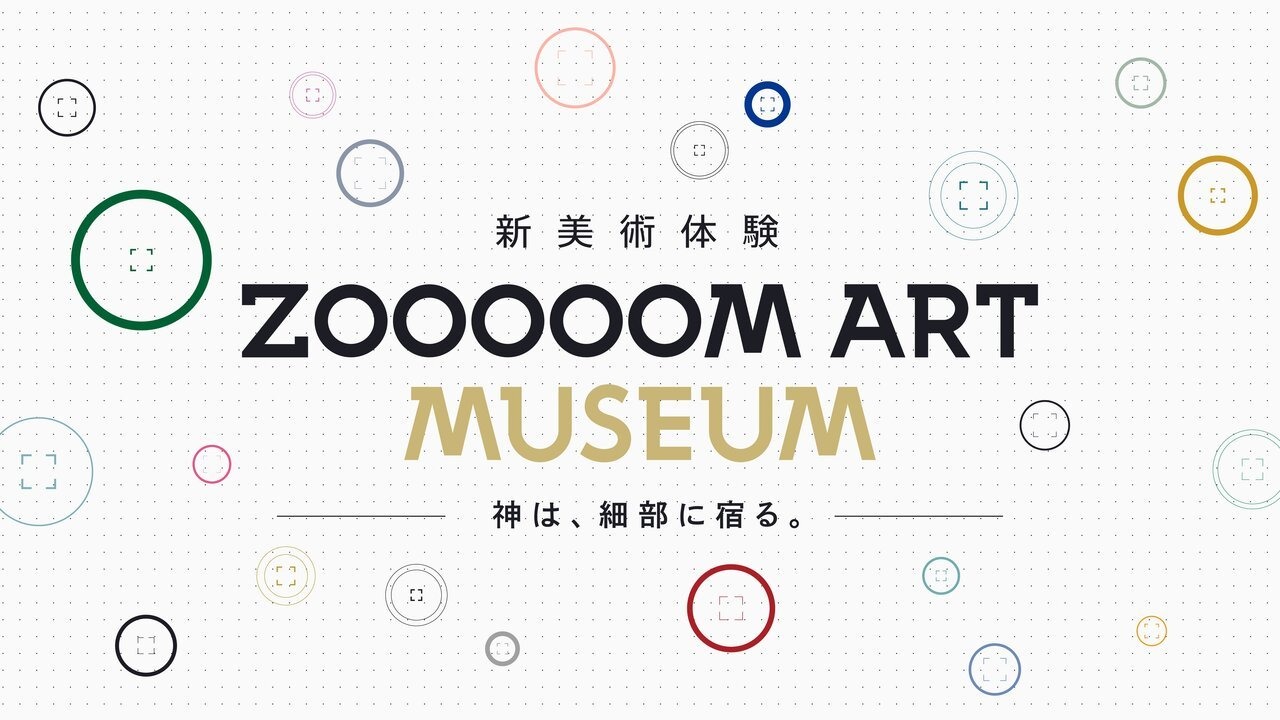 博報堂とキヤノンマーケティングジャパン、没入型オンライン鑑賞サービス「ZOOOOOM ART MUSEUM」の事業検証を開始