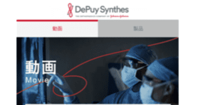整形外科領域に特化した医療従事者専用アプリ「DePuy Synthes Online アプリ」を5月19日に本格ローンチ