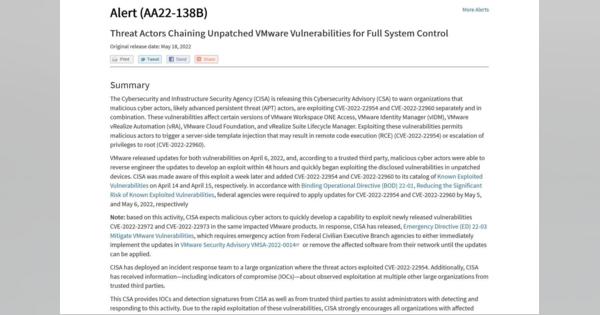 VMwareの脆弱性を悪用した攻撃が継続中、ただちにアップデートを