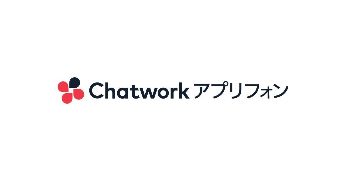 Chatwork、BYOD市場に新規参入し企業を対象に「Chatwork アプリフォン」の提供を開始