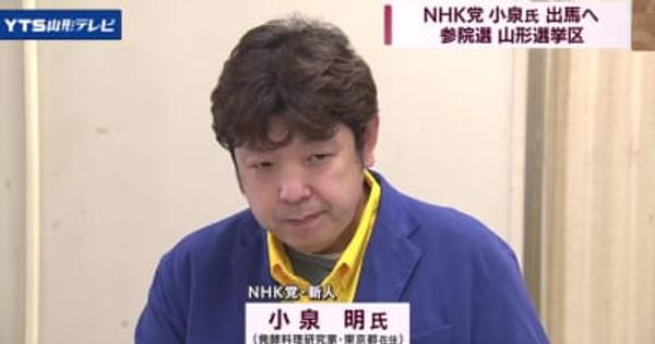参院選 NHK党・小泉氏 出馬へ