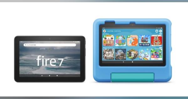 Amazon、新世代「Fire 7 タブレット」2機種の予約販売開始　Kindle本購入に使えるクーポンが貰えるキャンペーンも