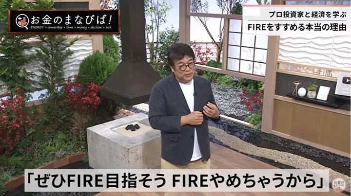 「FIREできる状態になったら、多くの人はFIREしない」と藤野英人が語る理由