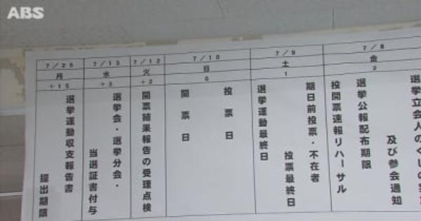 県選管　参議院選挙へ準備本格化