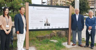 ｢記念碑設立の物語知って｣ ペリー公園に新看板完成　横須賀市