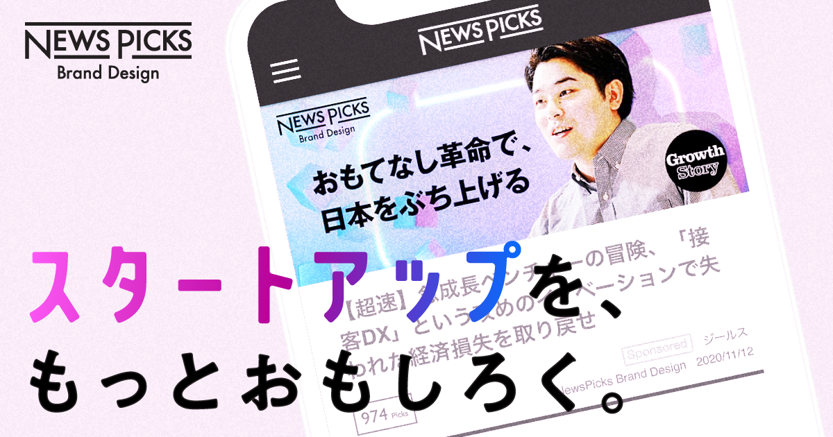 新時代を創るスタートアップと出会える場所「Growth Story」