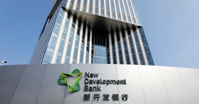 BRICS新開発銀行、中国銀行間債券市場で元建て債券発行