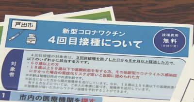 戸田市　ワクチン４回目接種の接種券送付始まる／埼玉県