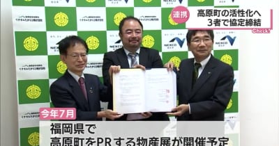 地域資源と高速道路を有効活用　地域活性化へ　高原町が地域商社・NEXCO西日本と連携協定・宮崎県