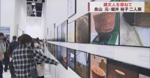 青森県立美術館で縄文をテーマにした写真展