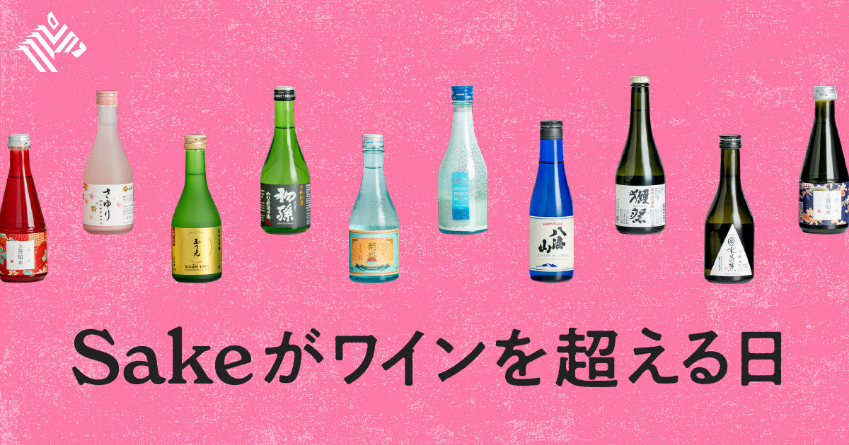 【最新起業家】僕は、「日本のお酒」で世界を獲る