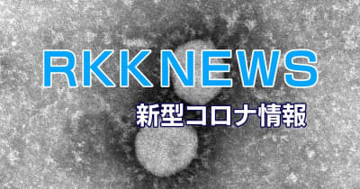 熊本県【市町村別】新型コロナ新規感染者数 21日発表