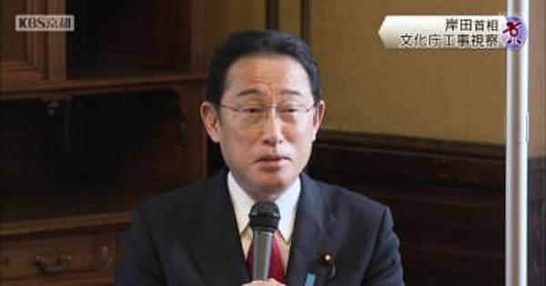 岸田首相が京都府庁へ　文化庁・京都移転の準備状況を視察