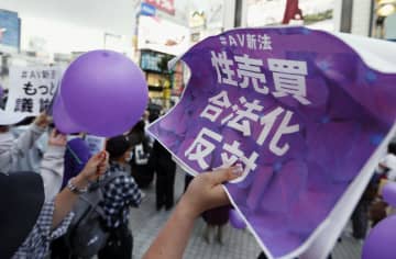 AV法案反対、新宿でデモ　「根本的な被害防止を」