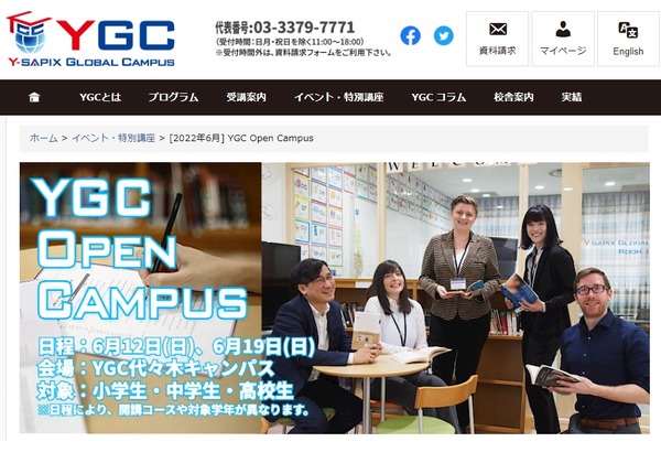 YGCの英語授業夏期講習に先駆けOpen Campus6/12・19