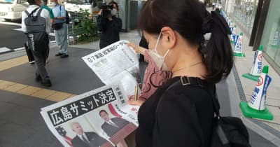 広島では号外も　サミット開催決定は”朗報”　「被爆の実相受け止めて」被爆者