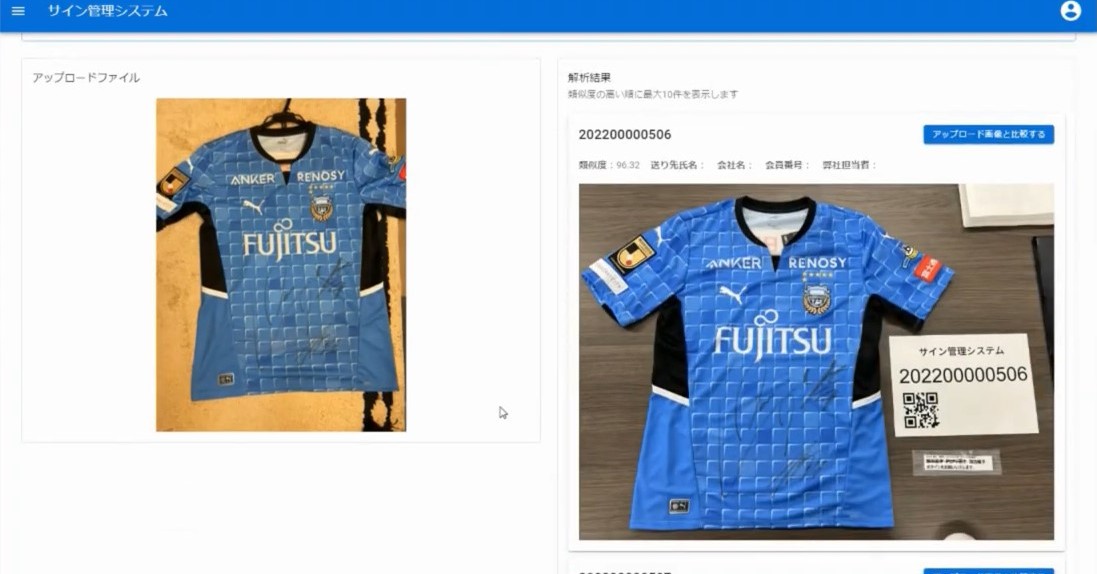 川崎フロンターレが転売グッズ検出AIを導入　出品画像からサイン入りユニフォームなど判定