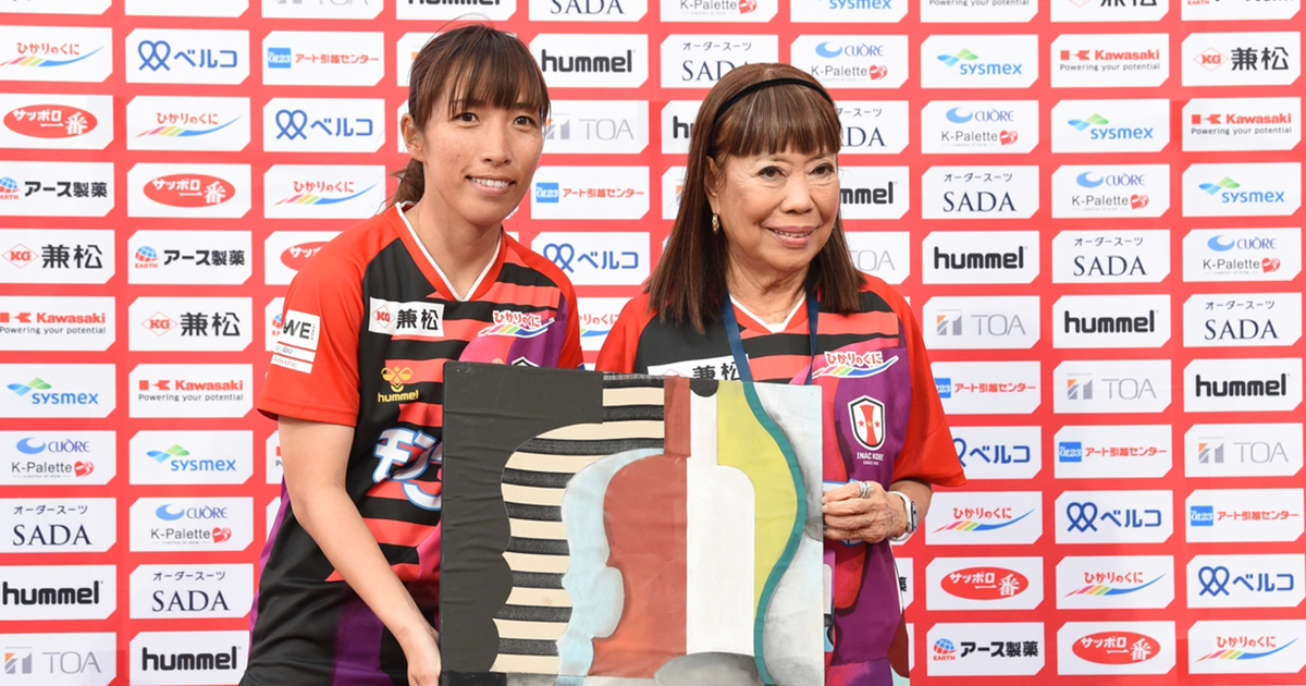 日本女子プロサッカーリーグ初代チャンピオンのINAC神戸をコシノヒロコもお祝い