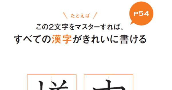 【NHK「あさイチ」で話題！】 美文字になるためには、 「様」と「申」だけ 練習すればよい!? - 簡単ルールで 突然、美文字が書ける
