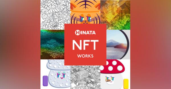 FUWARIは、NFTマーケットプレイス「HINATA（ヒナタ）」でNFT販売を開始！