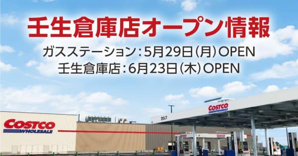 コストコ壬生倉庫店が6月23日開業、栃木県に初出店