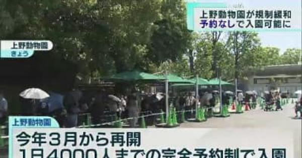 上野動物園が規制緩和　事前予約なしで入園可能に