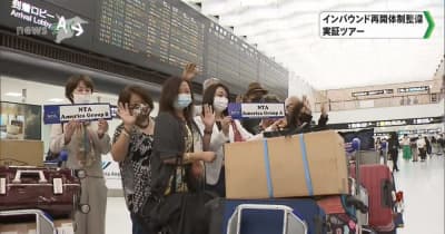 インバウンド再開体制を整備 実証ツアーの第一陣 米から成田空港に到着