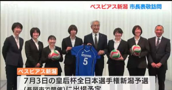 「目指せVリーグ！」元全日本監督率いる『ベスビアス長岡』