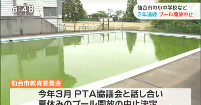 3年連続プール開放中止　水泳授業は実施　仙台の小中学校