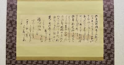松山市が子規の新出書簡など10点購入　子規博で公開へ　「新たな知見得られる重要資料」