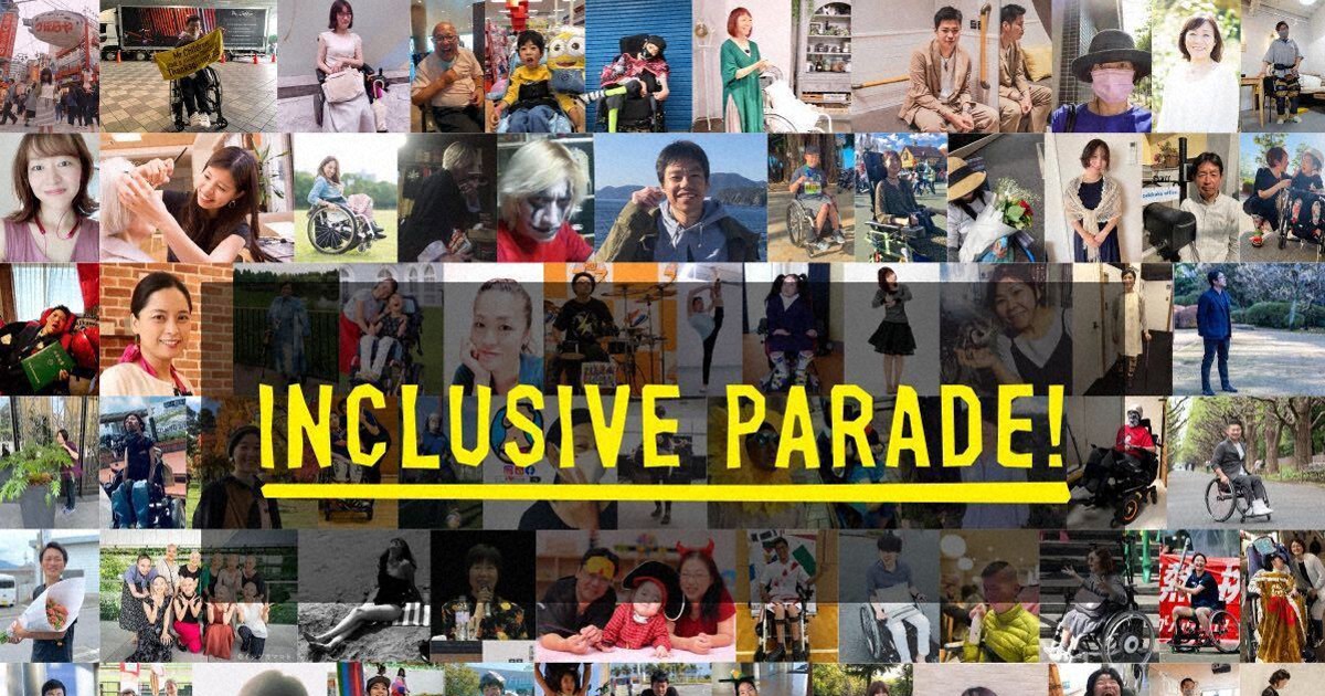 車椅子でも参加OK　インクルーシブパレード27日開催　多様性訴え